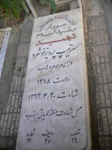 grave shahid