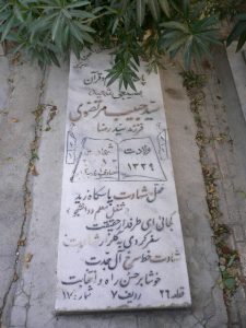 grave shahid