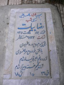 grave shahid