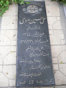 grave shahid