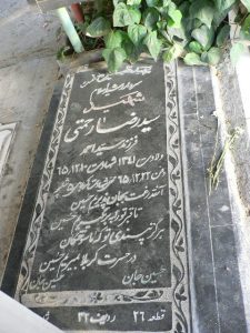 grave shahid