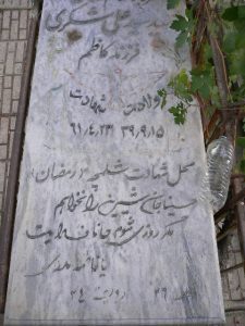 grave shahid
