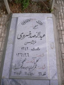 grave shahid