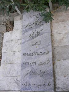 grave shahid