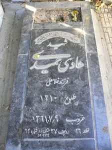 grave shahid