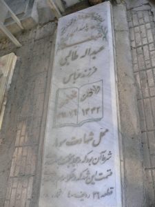 grave shahid