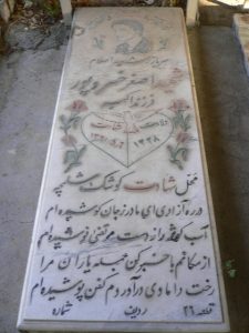 grave shahid