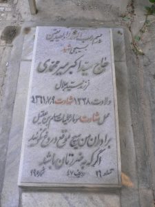 grave shahid