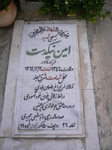 grave shahid