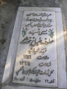 grave shahid