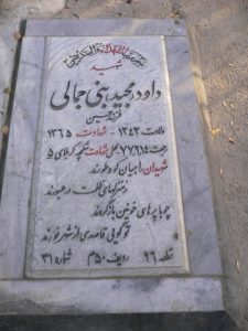 grave shahid