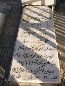 grave shahid