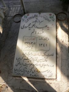 grave shahid
