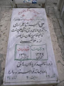 grave shahid