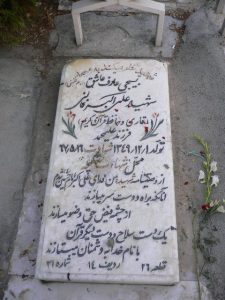 grave shahid