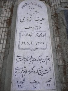 grave shahid