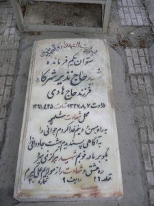 grave shahid
