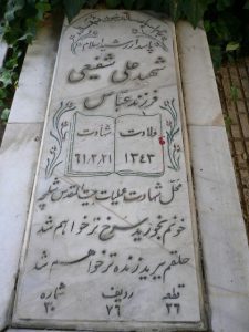 grave shahid