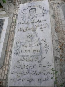 grave shahid