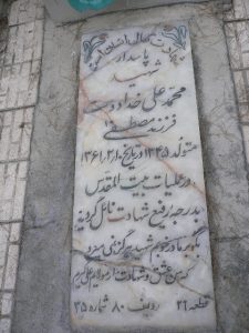 grave shahid