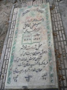 grave shahid