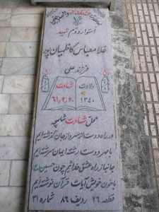 grave shahid