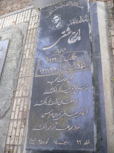 grave shahid