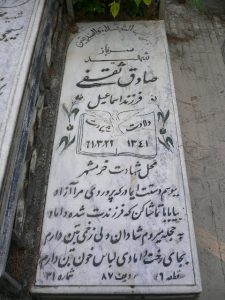 grave shahid