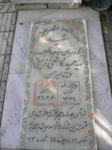grave shahid