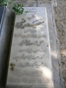 grave shahid