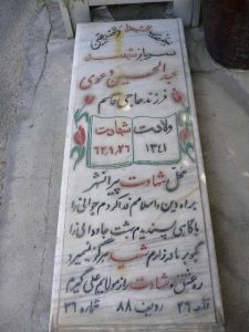 grave shahid