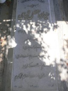 grave shahid