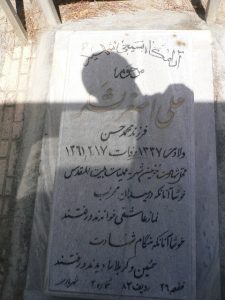 grave shahid