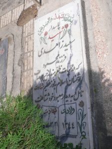 grave shahid