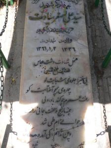 grave shahid