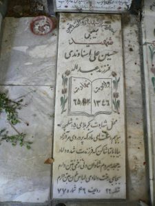 grave shahid