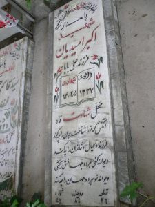 grave shahid