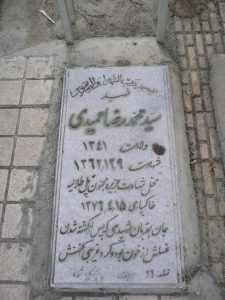 grave shahid