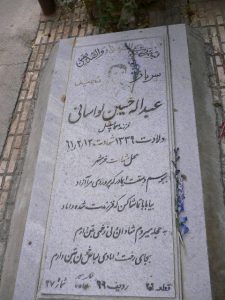 grave shahid
