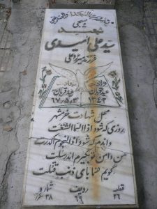 grave shahid