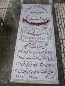 grave shahid
