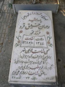 grave shahid