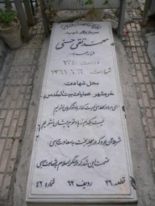 grave shahid