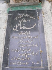 grave shahid