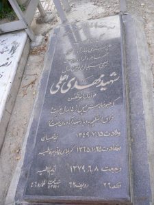 grave shahid