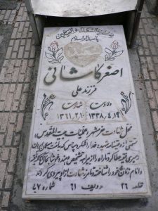 grave shahid