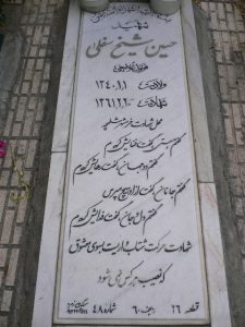 grave shahid