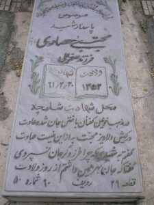 grave shahid