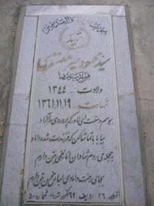 grave shahid