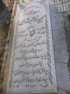 grave shahid